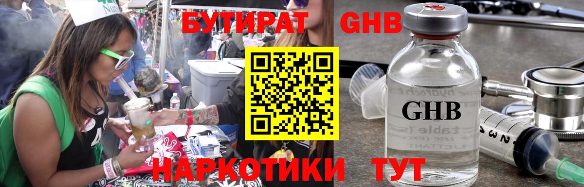 Бутират 99%  Вход с VPN  Серпухов 