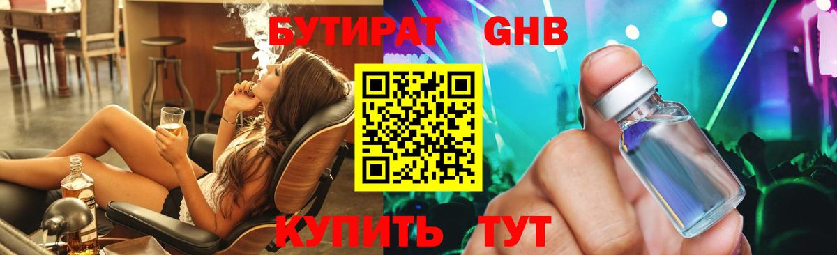 БУТИРАТ BDO 33% Серпухов