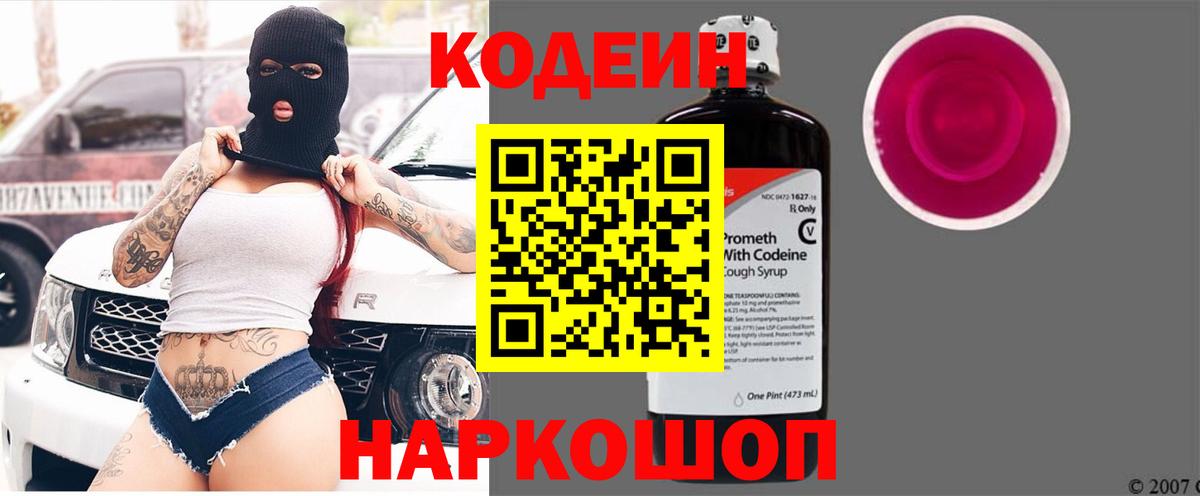 Серпухов  Кодеин напиток Lean (лин)  Вход с VPN 