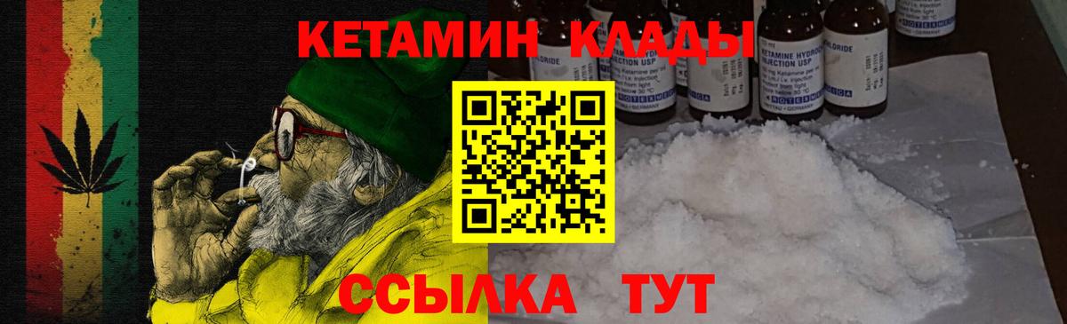 Серпухов  КЕТАМИН VHQ  Вход с VPN 