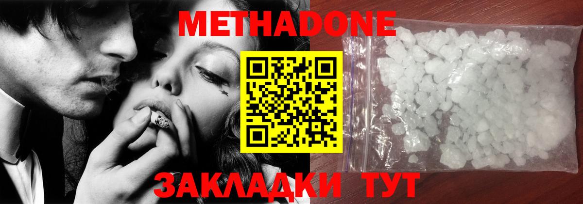 Метадон methadone  Метадон methadone  Серпухов  Вход с VPN 